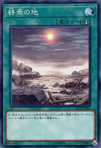 [N] 19TP-JP412 終焉の地