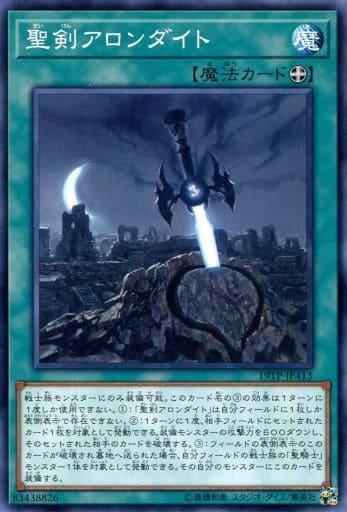 [N] 19TP-JP413 聖剣アロンダイト