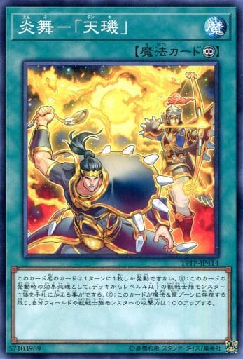 [N] 19TP-JP414 炎舞-「天キ」