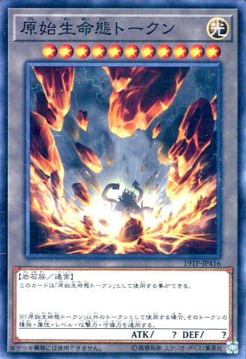 [N] 19TP-JP416 原始生命態トークン