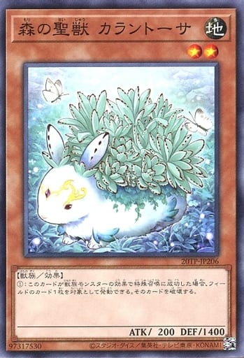 [N] 20TP-JP206 森の聖獣 カラントーサ