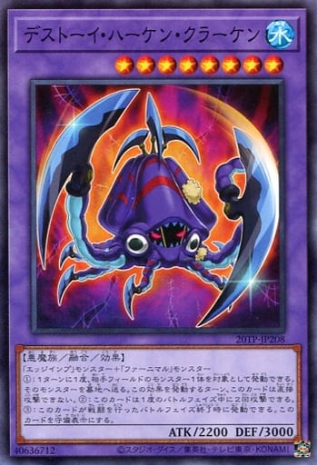 [N] 20TP-JP208 デストーイ・ハーケン・クラーケン