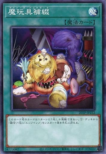 [N] 20TP-JP212 魔玩具補綴