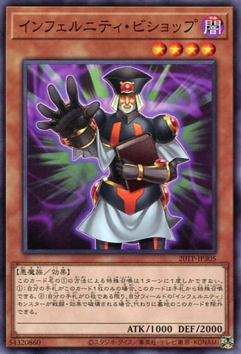 [N] 20TP-JP305 インフェルニティ・ビショップ