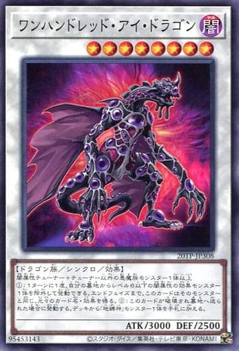 [N] 20TP-JP308 ワンハンドレッド・アイ・ドラゴン