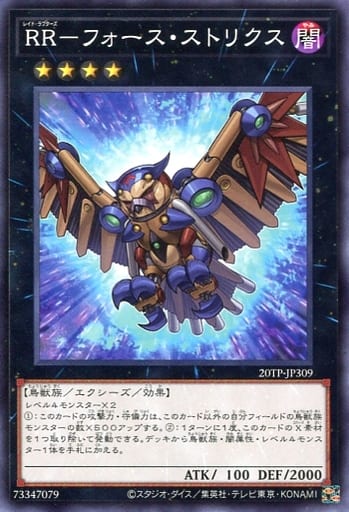 [N] 20TP-JP309 RR-フォース・ストリクス