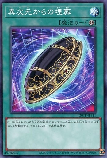 [N] 20TP-JP311 異次元からの埋葬