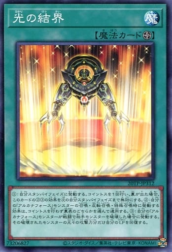 [N] 20TP-JP312 光の結界
