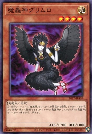 [N] 20TP-JP405 魔轟神グリムロ