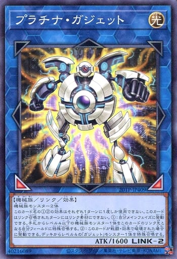 [N] 20TP-JP409 プラチナ・ガジェット