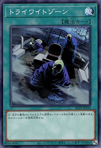 [N] 20TP-JP410 トライワイトゾーン