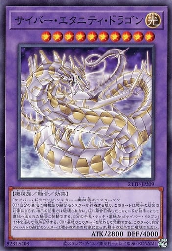 [N] 21TP-JP209 サイバー・エタニティ・ドラゴン
