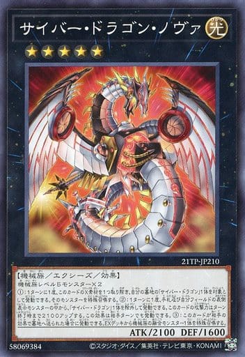 [N] 21TP-JP210 サイバー・ドラゴン・ノヴァ