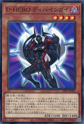 [N] 21TP-JP307 D-HERO ディバインガイ