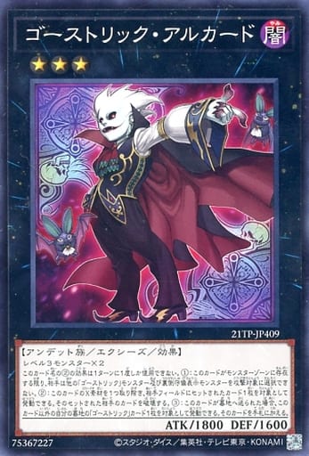 [N] 21TP-JP409 ゴーストリック・アルカード