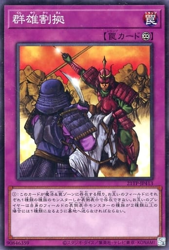[N] 21TP-JP413 群雄割拠