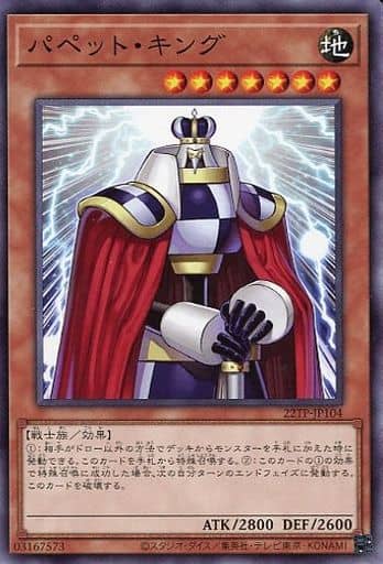 [N] 22TP-JP104 パペット・キング