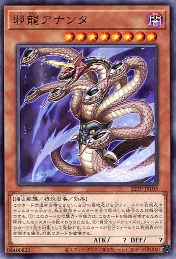 [N] 22TP-JP105 邪龍アナンタ