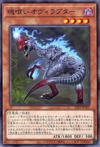[N] 22TP-JP107 魂喰いオヴィラプター