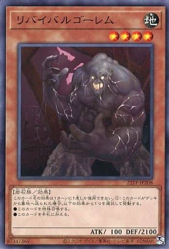 [N] 22TP-JP208 リバイバルゴーレム