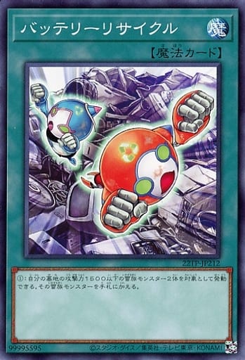 [N] 22TP-JP212 バッテリーリサイクル