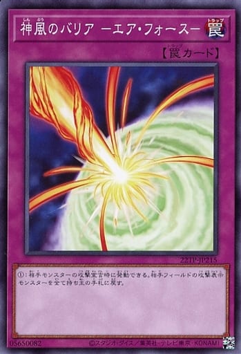[N] 22TP-JP215 神風のバリア -エア・フォース-