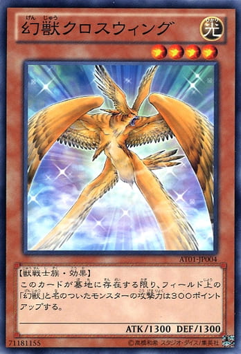 [N] AT01-JP004 幻獣クロスウィング