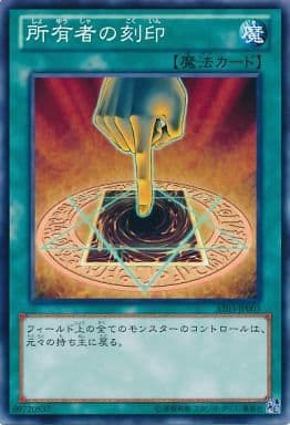 [N] AT03-JP007 所有者の刻印