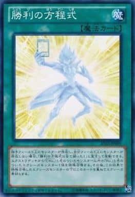 [N] AT03-JP009 勝利の方程式