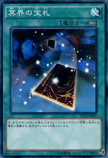 [N] AT12-JP005 冥界の宝札