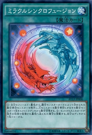 [N] AT12-JP006 ミラクルシンクロフュージョン