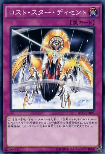 [N] AT12-JP008 ロスト・スター・ディセント