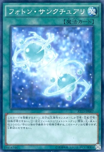[N] AT13-JP007 フォトン・サンクチュアリ