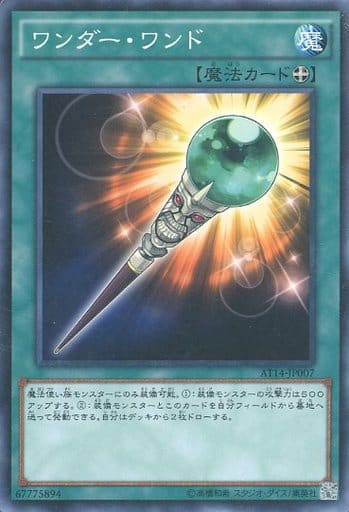 [N] AT14-JP007 ワンダー・ワンド
