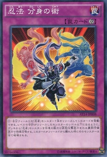 [N] AT14-JP008 忍法 分身の術