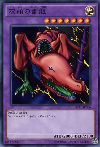 [N] AT16-JP006 双頭の雷龍