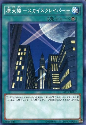 [N] AT17-JP007 摩天楼 -スカイスクレイパー-