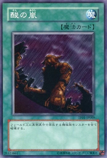 [N] TP01-JP009 酸の嵐