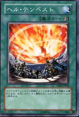 [N] TP01-JP010 ヘル・テンペスト