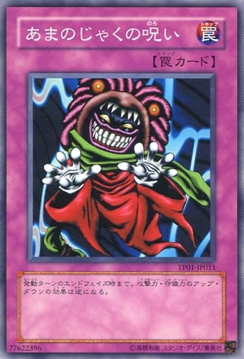 [N] TP01-JP011 あまのじゃくの呪い
