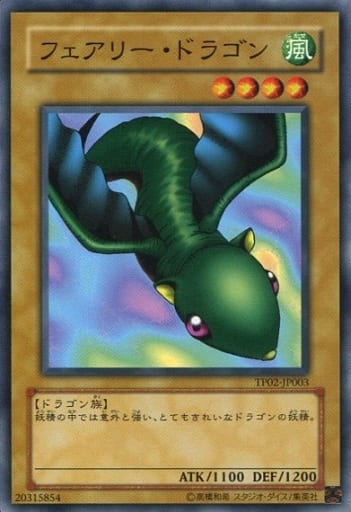 [N] TP02-JP003 フェアリー・ドラゴン