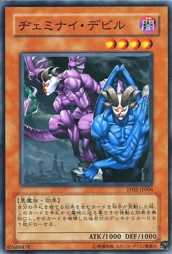 [N] TP02-JP006 ヂェミナイ・デビル
