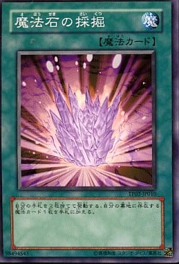 [N] TP02-JP010 魔法石の採掘
