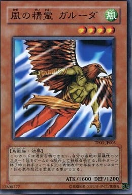 [N] TP03-JP005 風の精霊 ガルーダ