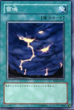 [N] TP04-JP011 雷鳴