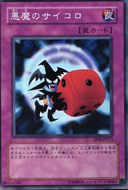 [N] TP05-JP011 悪魔のサイコロ