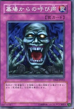 [N] TP05-JP012 墓場からの呼び声