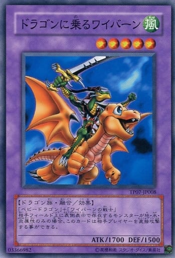 [N] TP07-JP008 ドラゴンに乗るワイバーン