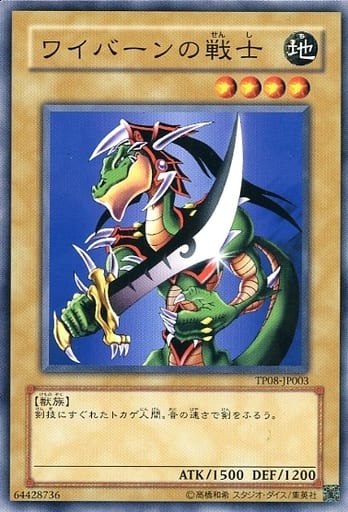 [N] TP08-JP003 ワイバーンの戦士