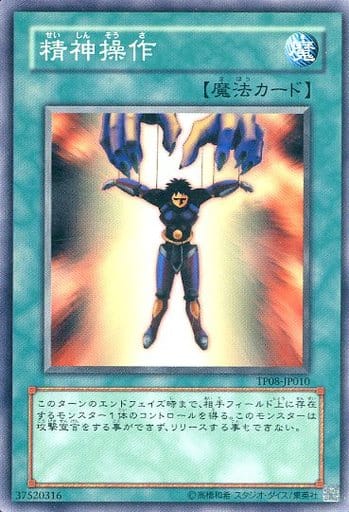 [N] TP08-JP010 精神操作